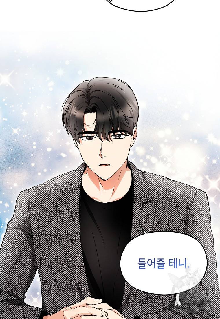 키스만으론 부족해 1화 53