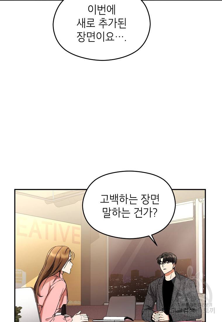 키스만으론 부족해 1화 56