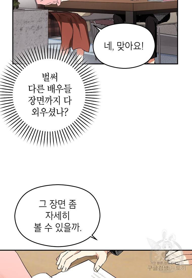 키스만으론 부족해 1화 57