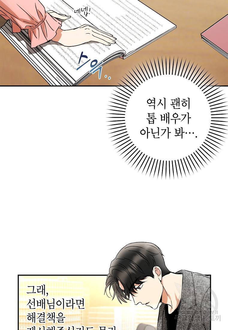 키스만으론 부족해 1화 58
