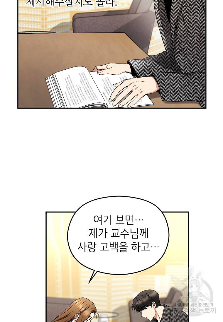 키스만으론 부족해 1화 59