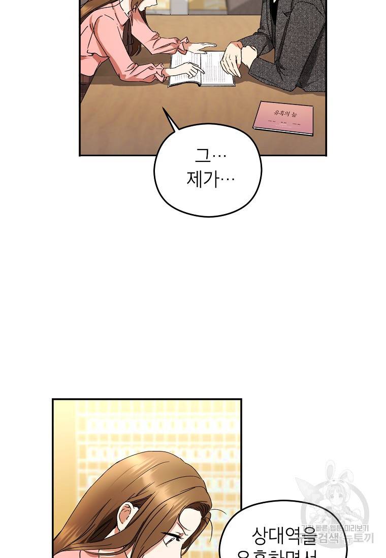 키스만으론 부족해 1화 60