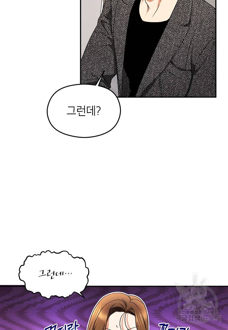 키스만으론 부족해 1화 62