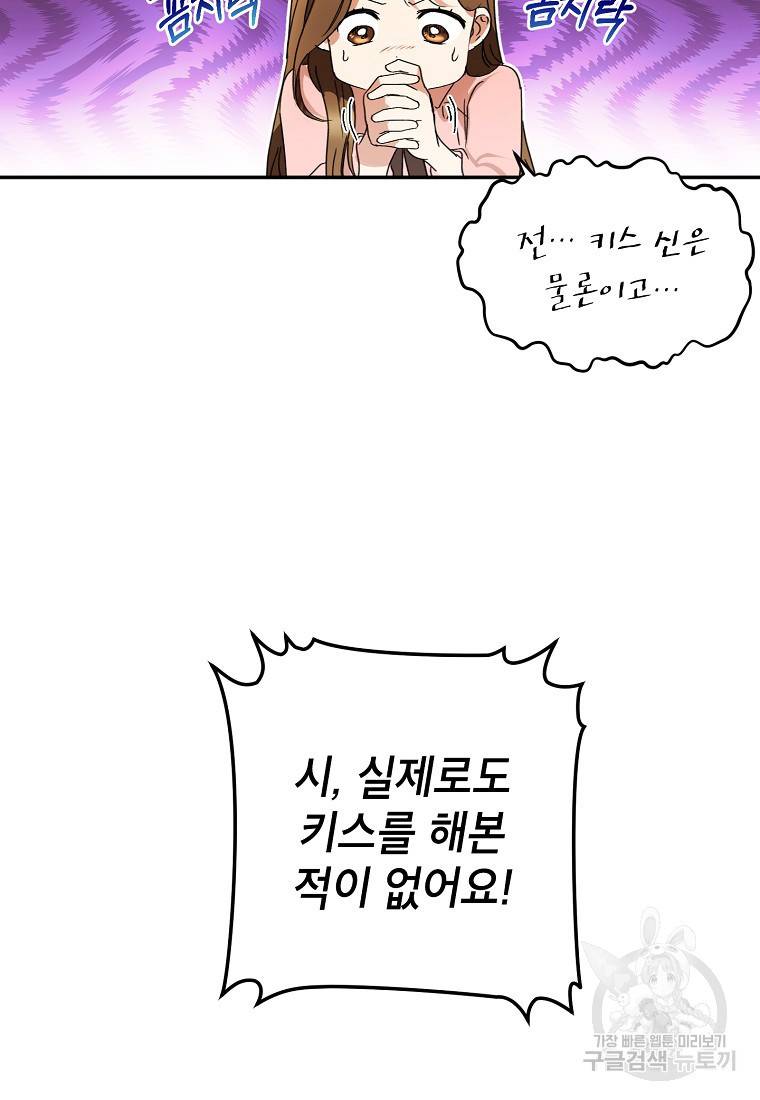 키스만으론 부족해 1화 63