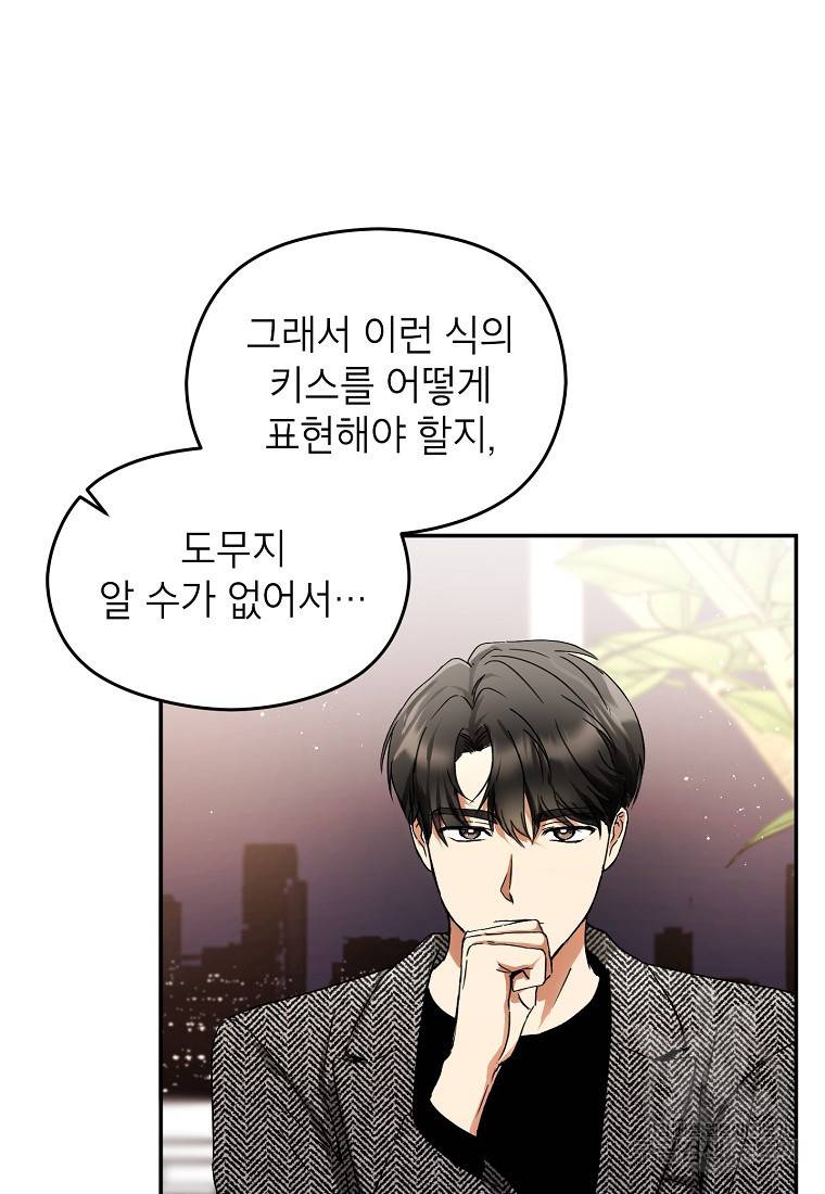 키스만으론 부족해 1화 64
