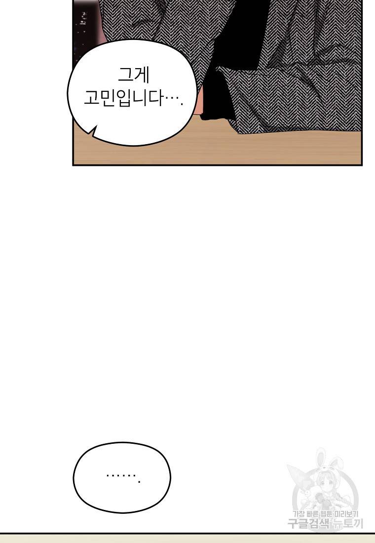 키스만으론 부족해 1화 65