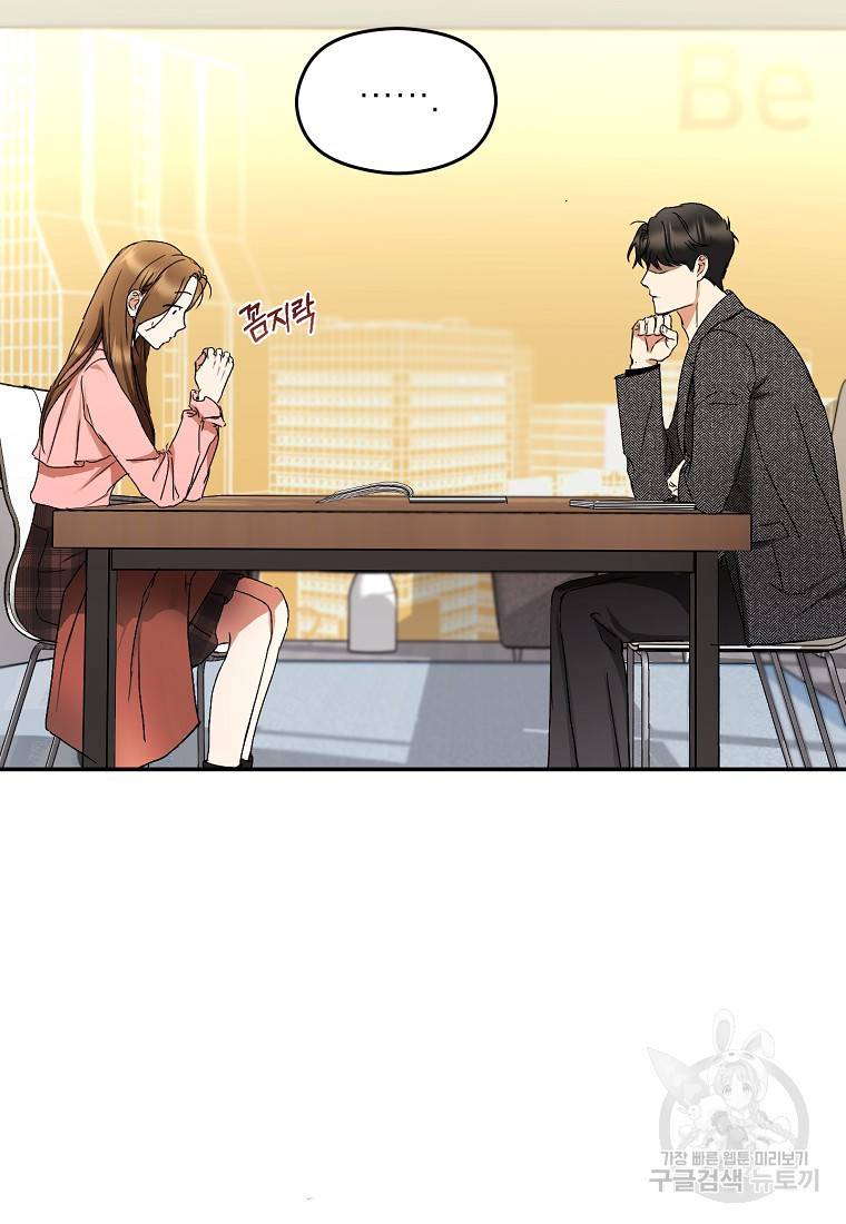 키스만으론 부족해 1화 66