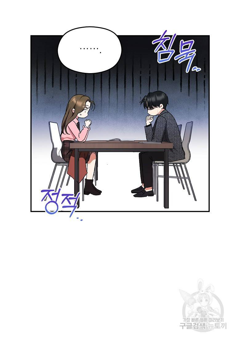 키스만으론 부족해 1화 67