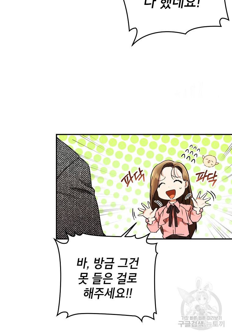 키스만으론 부족해 1화 69