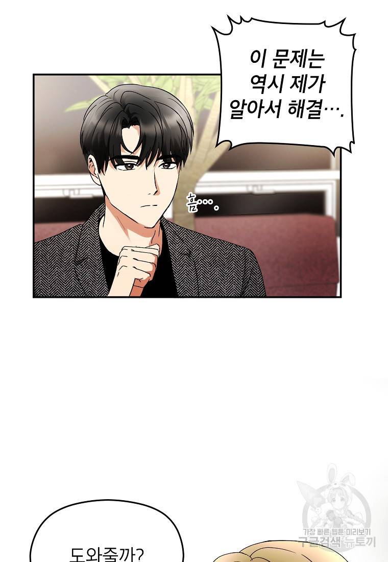 키스만으론 부족해 1화 70