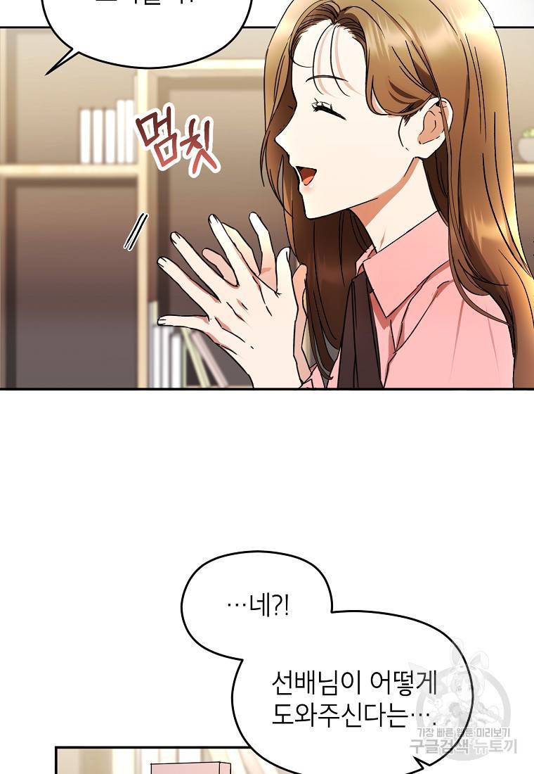 키스만으론 부족해 1화 71