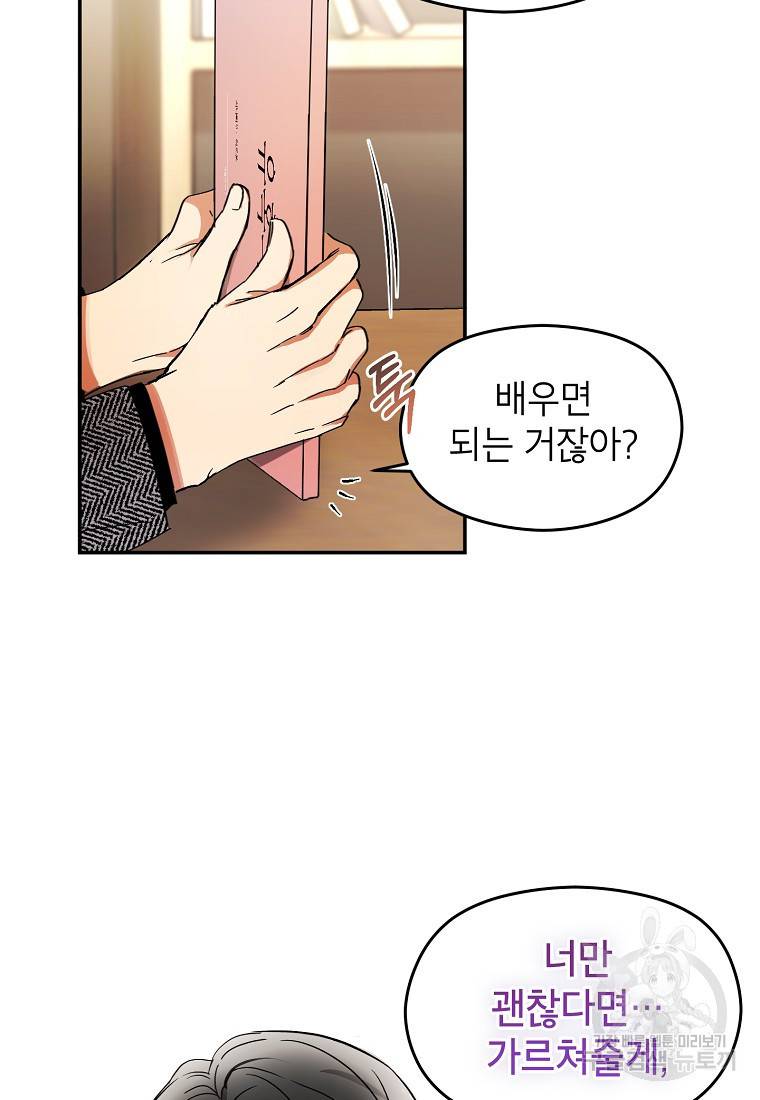 키스만으론 부족해 1화 72