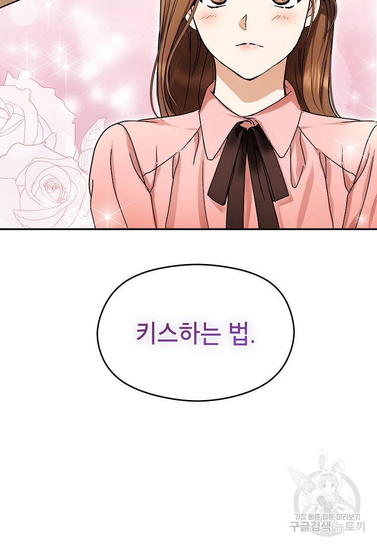 키스만으론 부족해 1화 74