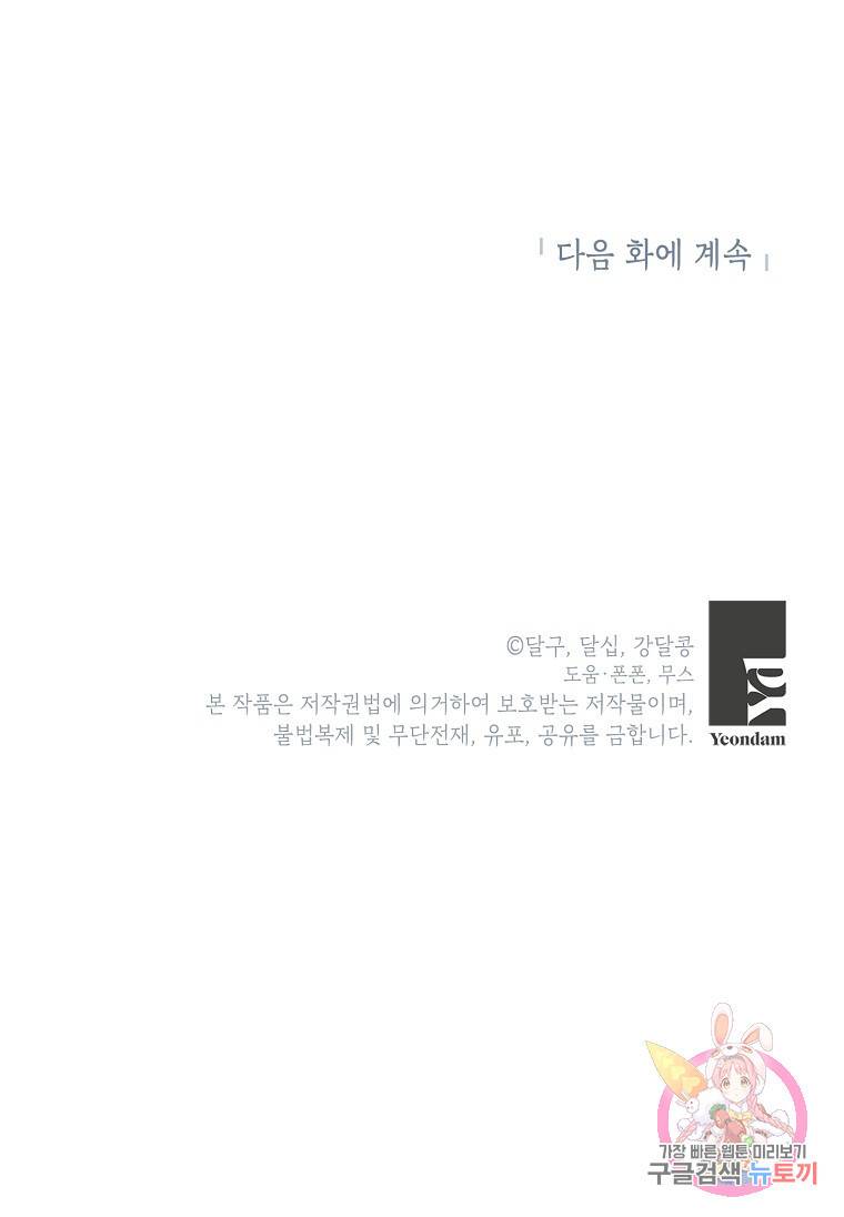 키스만으론 부족해 1화 75