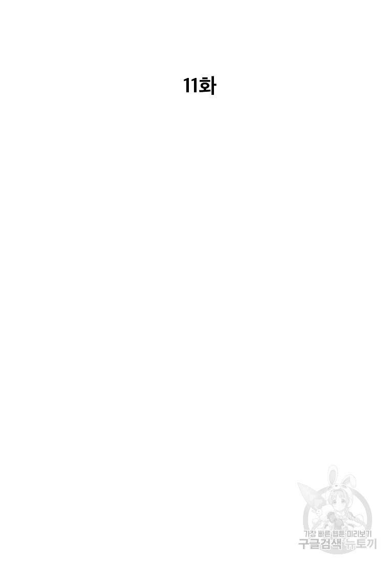 키스만으론 부족해 11화 2