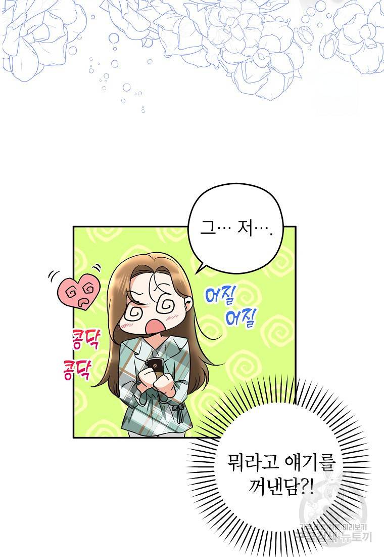 키스만으론 부족해 11화 5