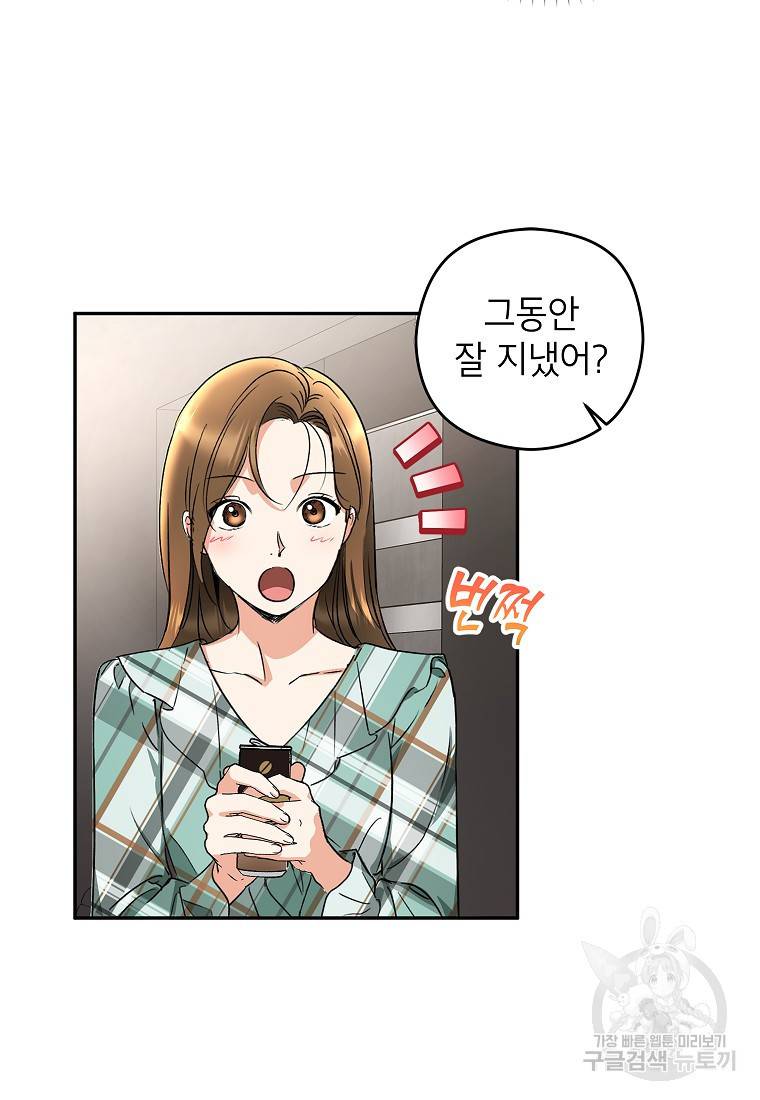 키스만으론 부족해 11화 6