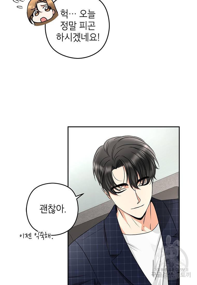 키스만으론 부족해 11화 8
