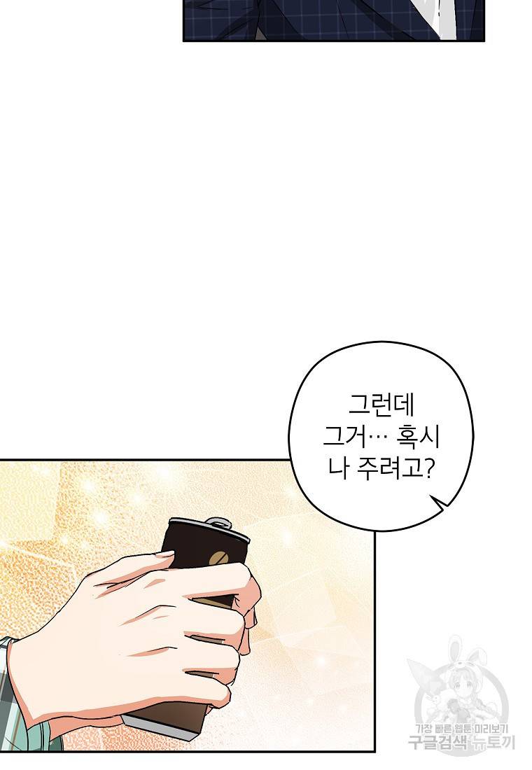 키스만으론 부족해 11화 9