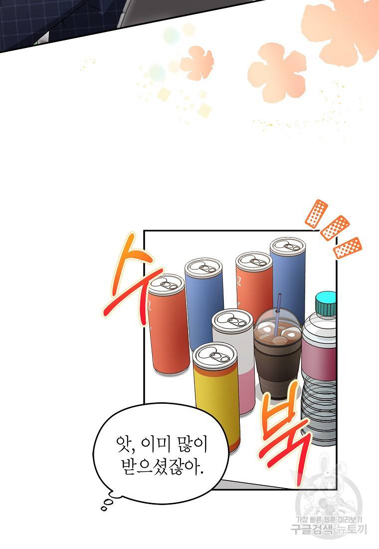 키스만으론 부족해 11화 11