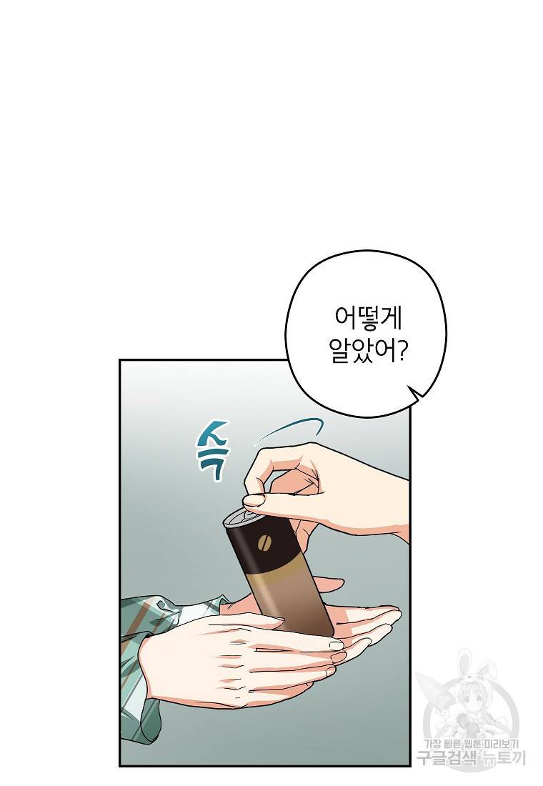 키스만으론 부족해 11화 12