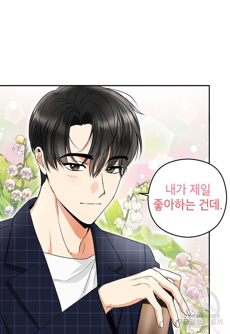 키스만으론 부족해 11화 13