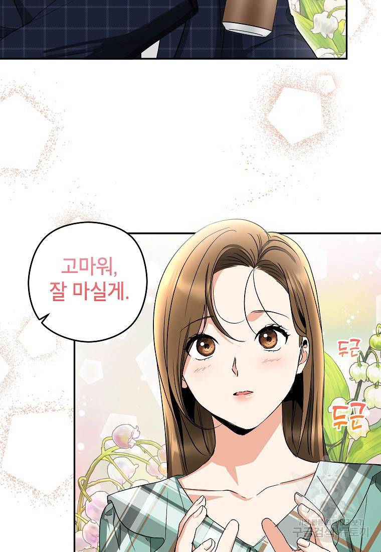 키스만으론 부족해 11화 14