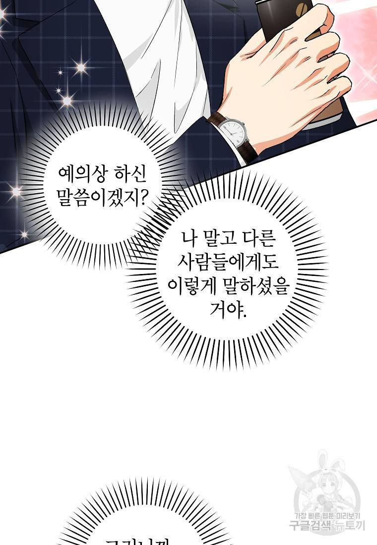 키스만으론 부족해 11화 16