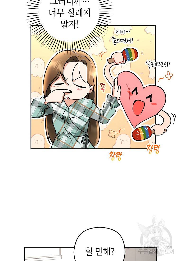 키스만으론 부족해 11화 17