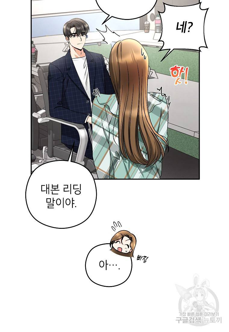 키스만으론 부족해 11화 18