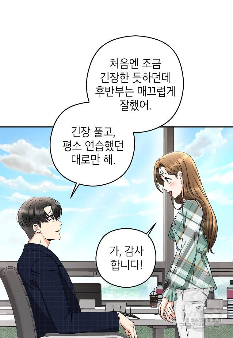 키스만으론 부족해 11화 19