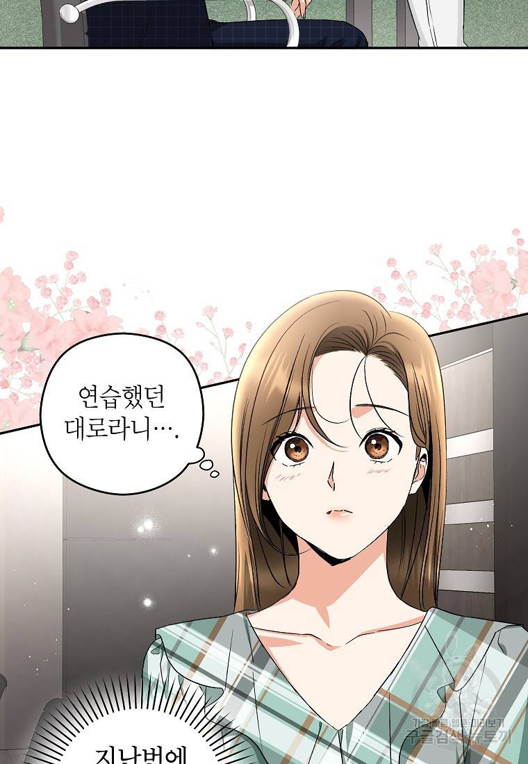 키스만으론 부족해 11화 20
