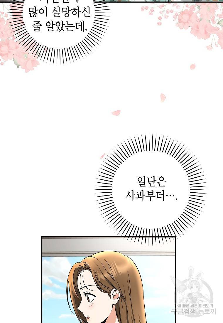 키스만으론 부족해 11화 21