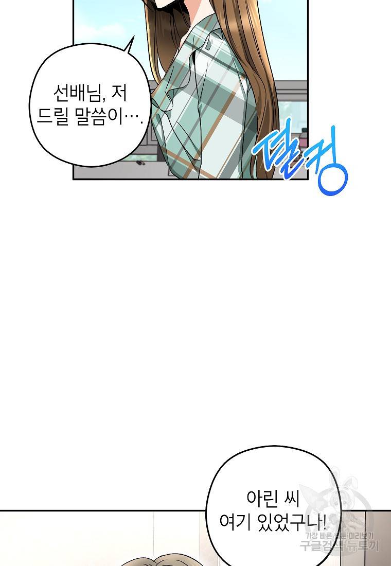 키스만으론 부족해 11화 22