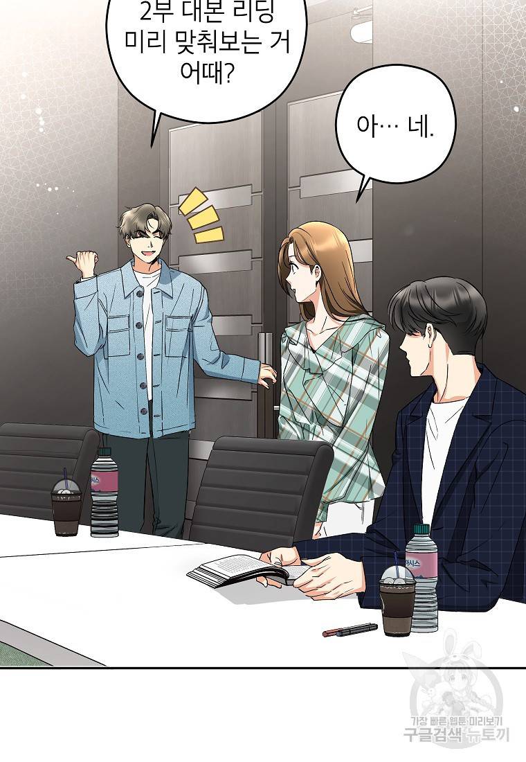 키스만으론 부족해 11화 24