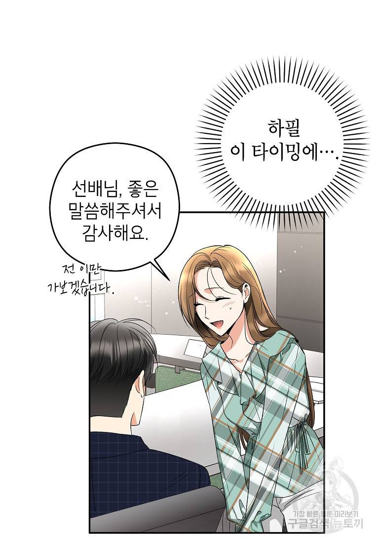 키스만으론 부족해 11화 25