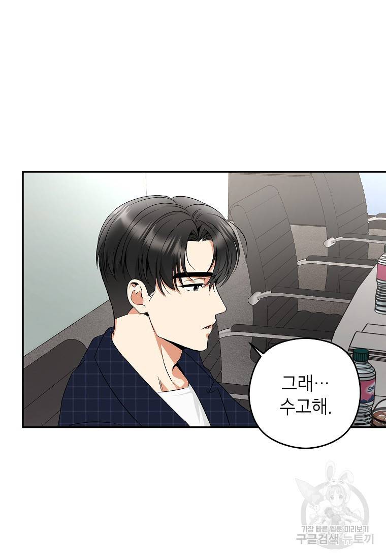 키스만으론 부족해 11화 26