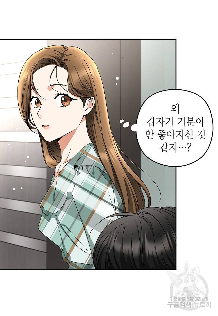 키스만으론 부족해 11화 27
