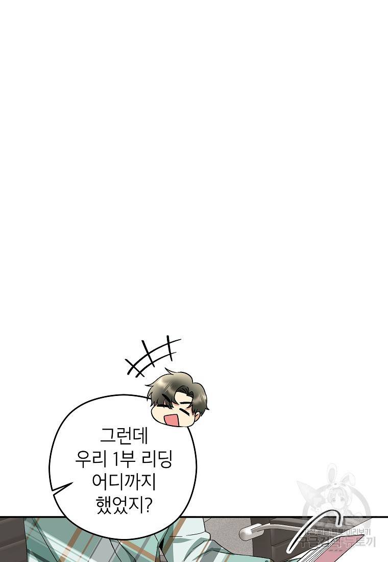 키스만으론 부족해 11화 28
