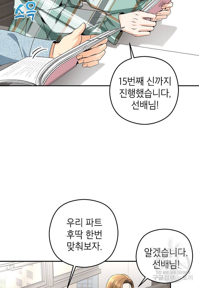 키스만으론 부족해 11화 29