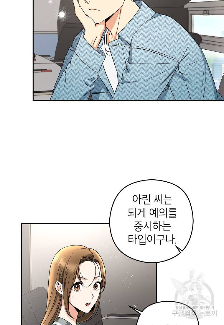 키스만으론 부족해 11화 31