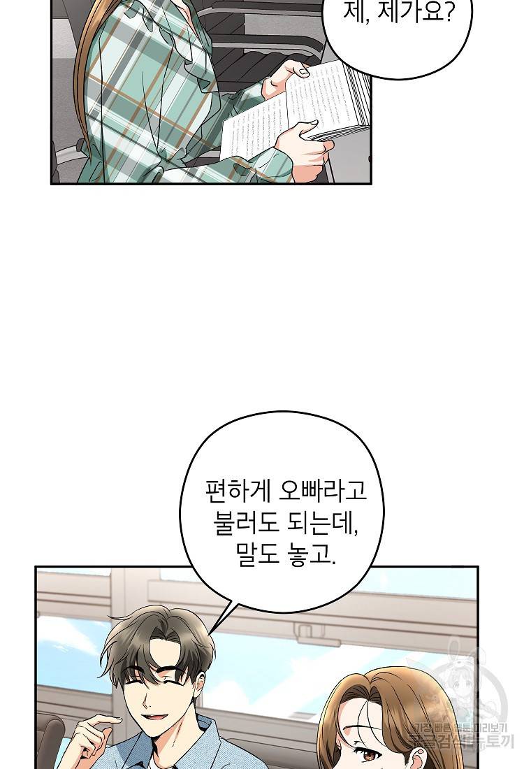 키스만으론 부족해 11화 32