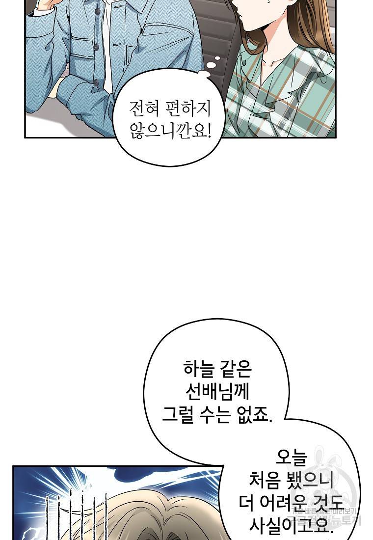 키스만으론 부족해 11화 33