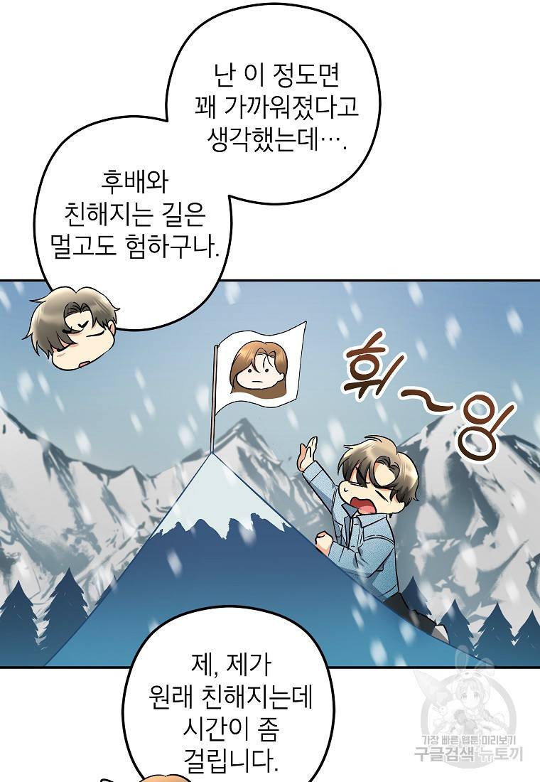 키스만으론 부족해 11화 35
