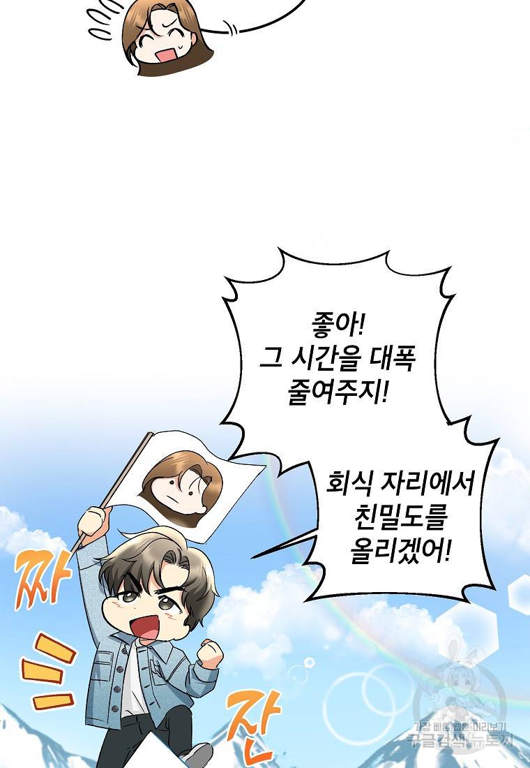 키스만으론 부족해 11화 36