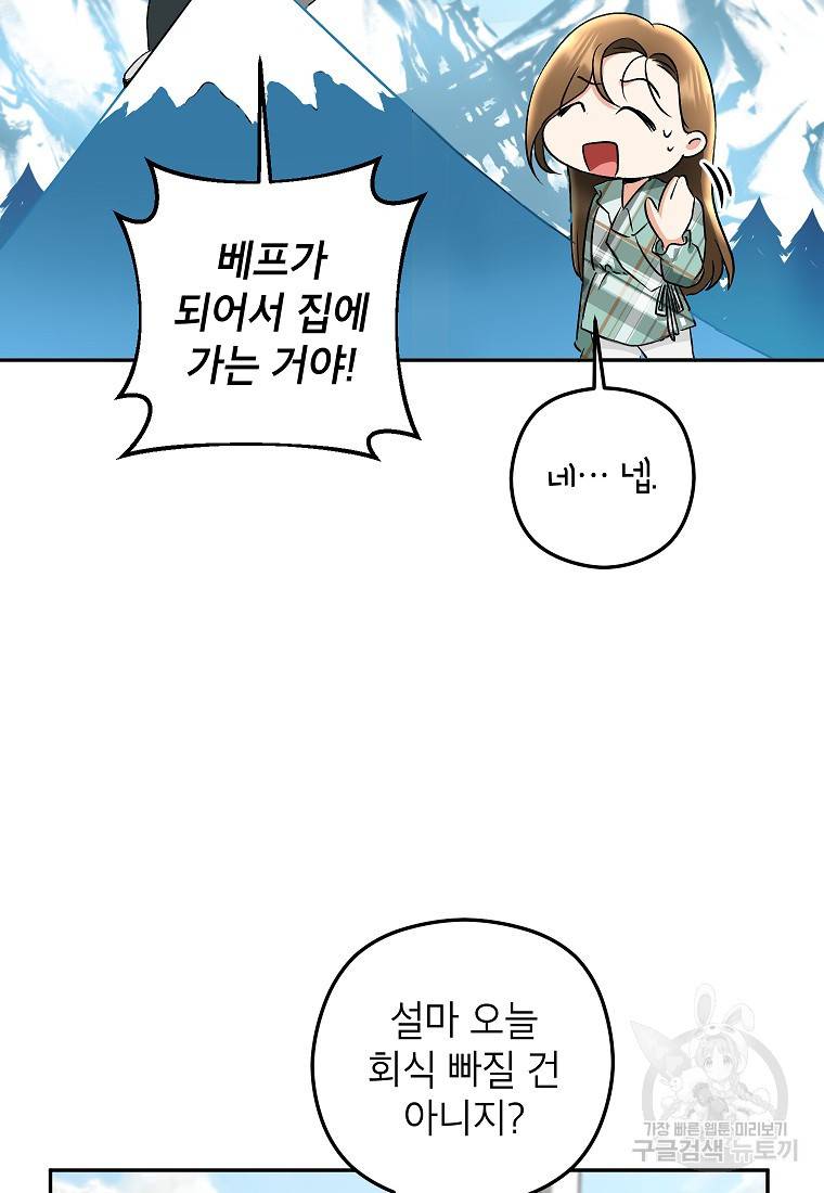 키스만으론 부족해 11화 37