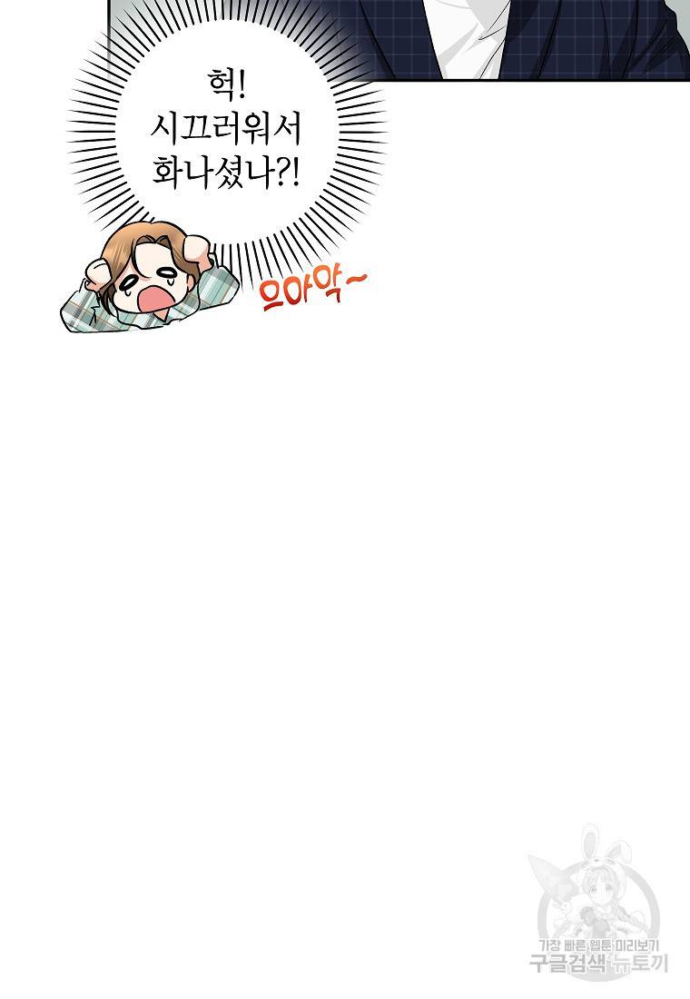 키스만으론 부족해 11화 41