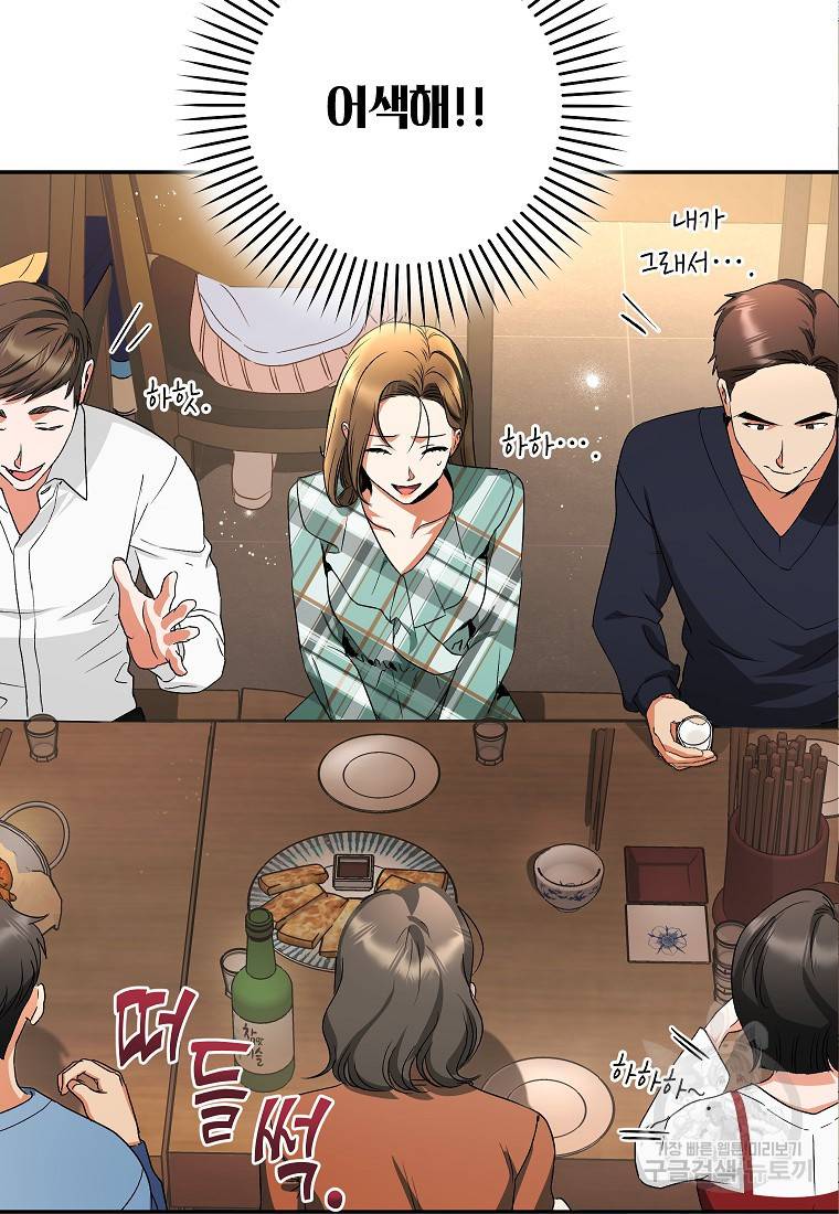 키스만으론 부족해 11화 43