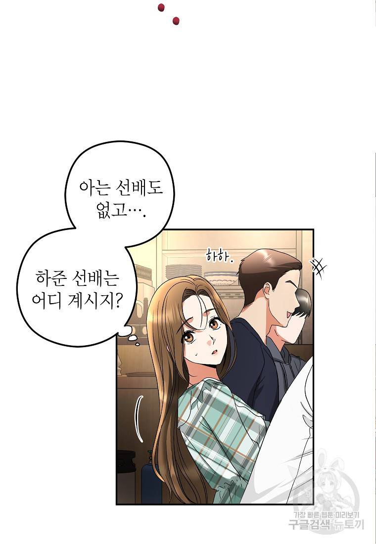 키스만으론 부족해 11화 44