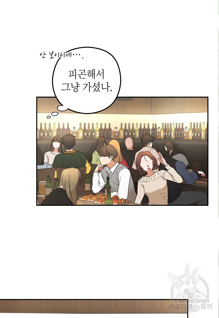 키스만으론 부족해 11화 45